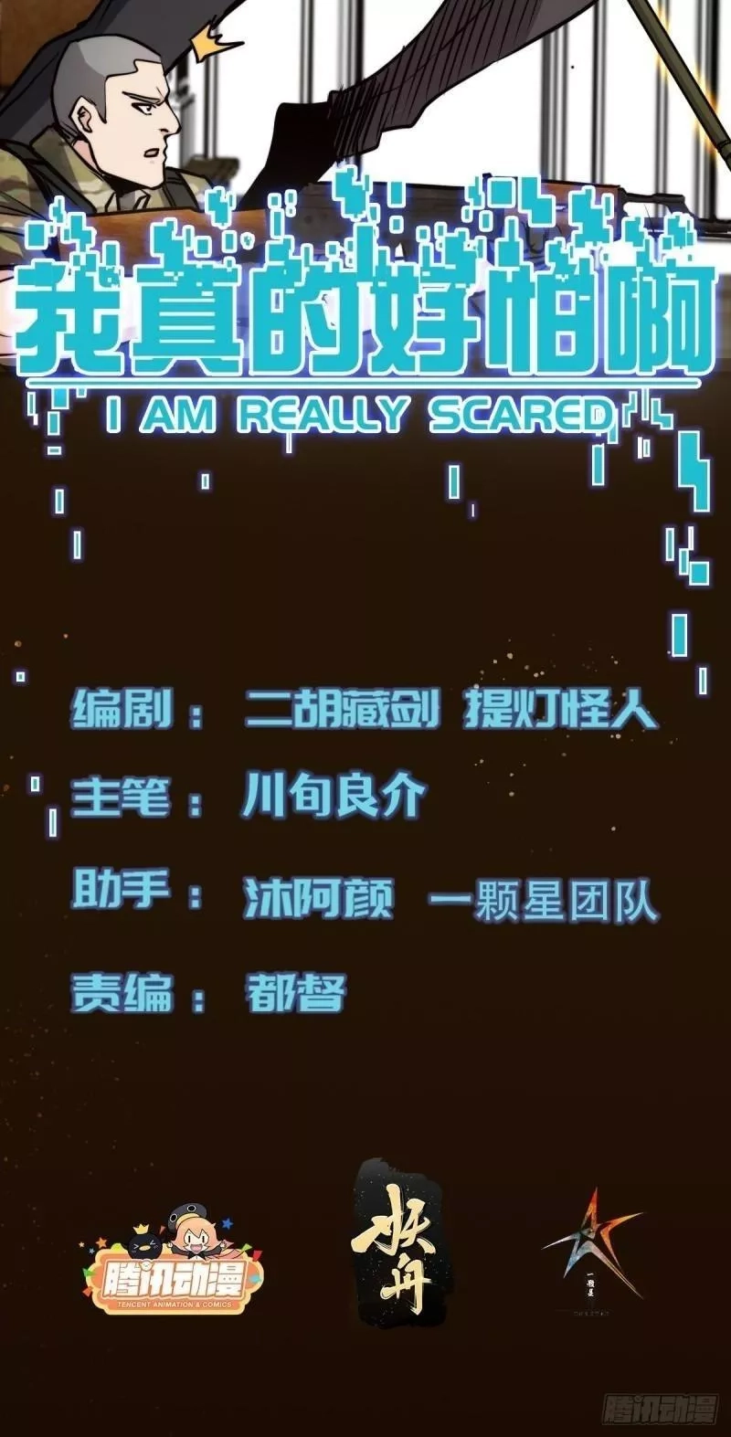 我真的好怕啊！,061 房间的秘密,第2张